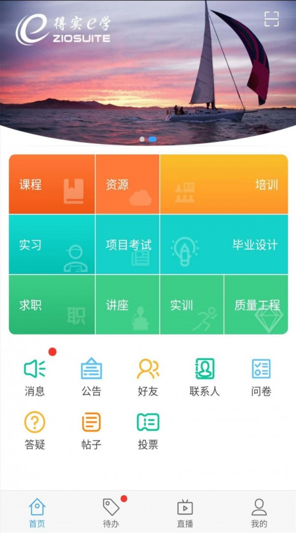 得实e学plus下载 v2.5