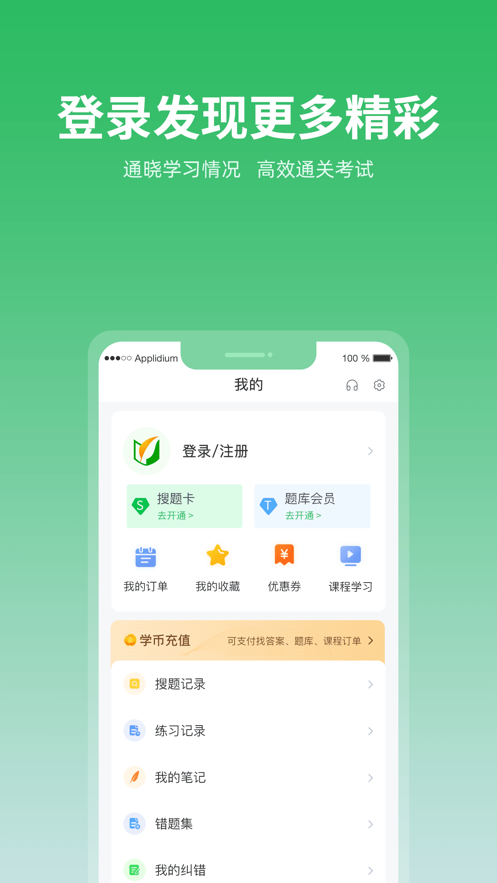 上学吧app v4.2.7