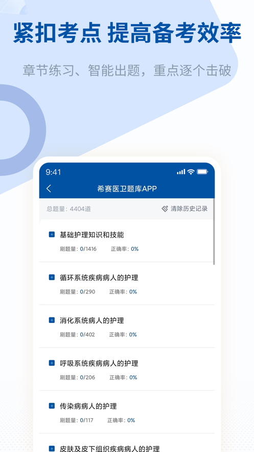 希赛医卫题库app v1.3.0