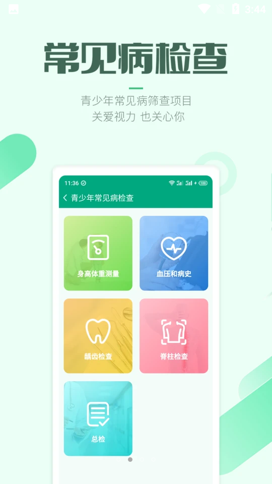 筛查助手APP v1.0.0