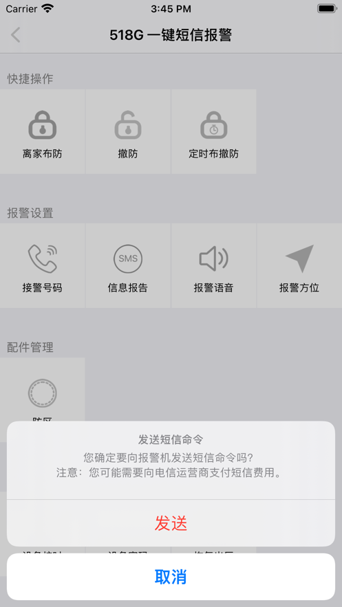 518一键报警app v1.0.02