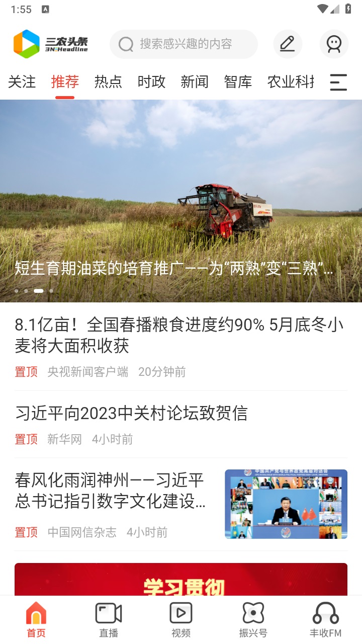 三农头条官方版 3.0.6安卓版 v3.0.6