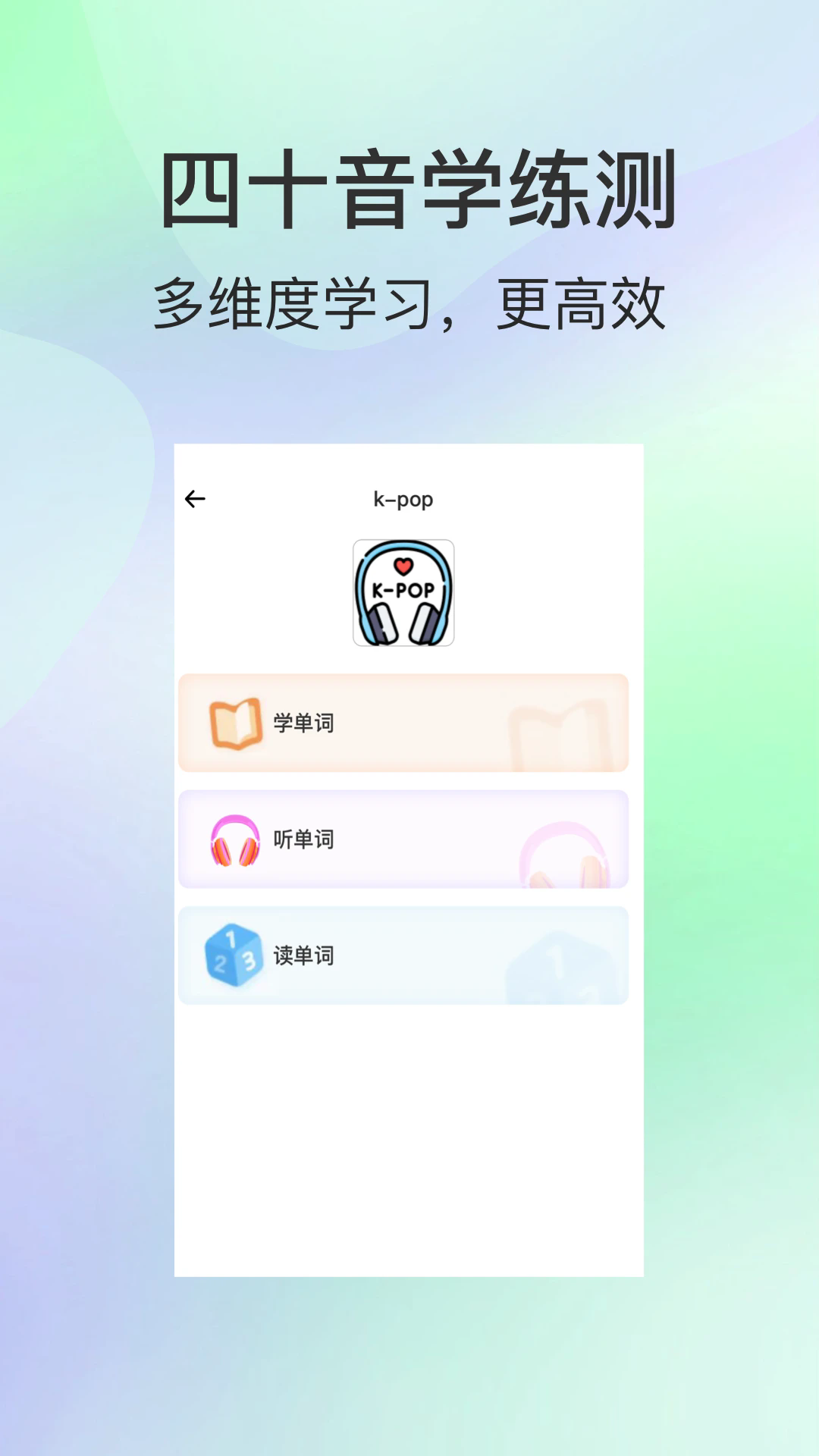 芥末韩语app v1.2.0