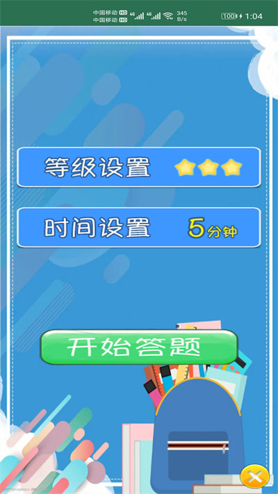 小柚口算APP下载安装 v1.015