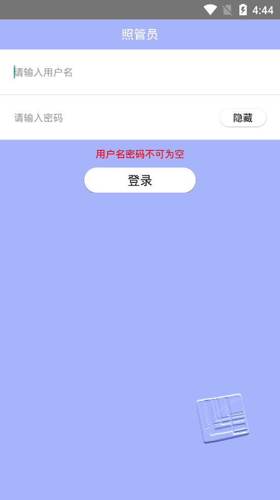 照管员app v1.5.7