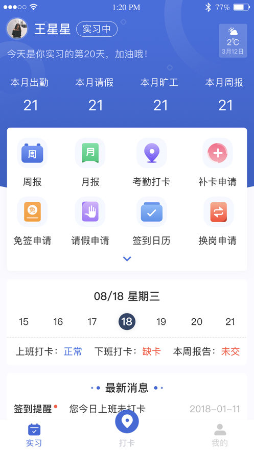 黔职通APP安卓下载 v1.2.5