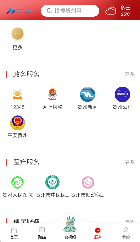 贺州融媒app官方下载 v1.6.0