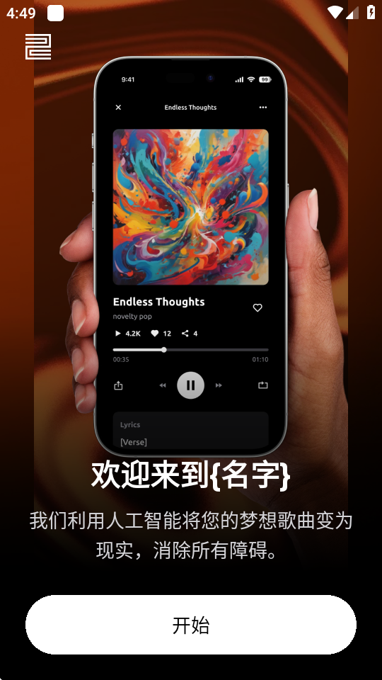 Zona ai音乐生成器 v2.1.3