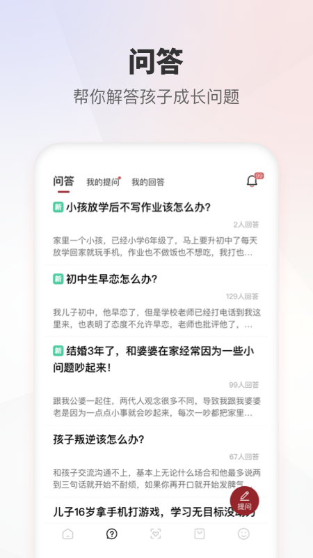 家慧库app v6.3.0