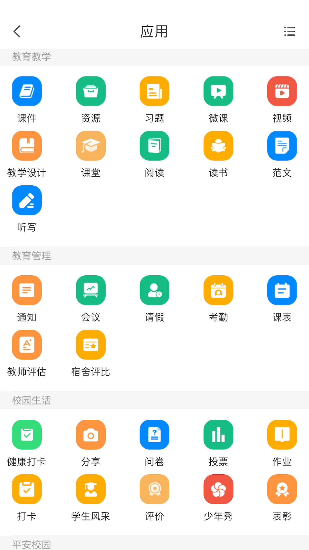 中移智慧校园app v3.11.2