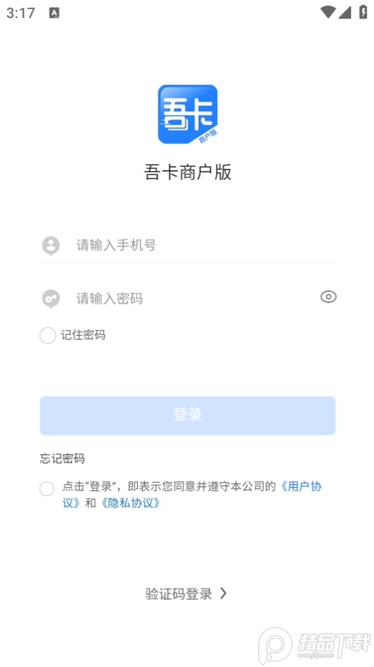 吾卡商户端app v1.2.38011901