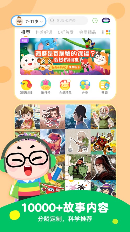 凯叔讲故事app v8.2.3