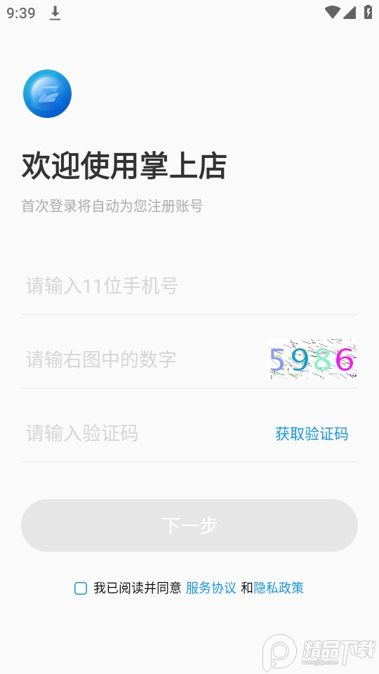 智掌柜掌上店app最新版 v1.0.4001