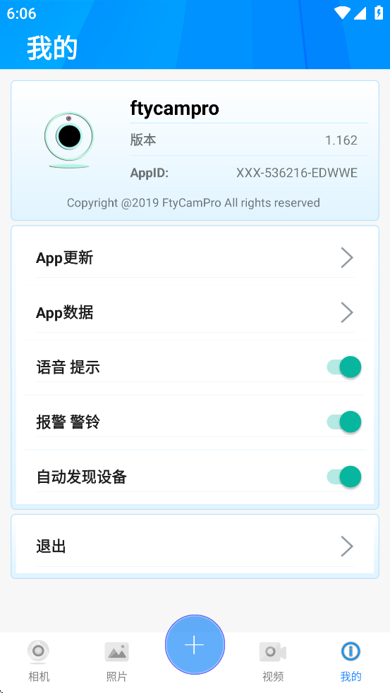 ftycampro监控软件下载并安装 v1.179