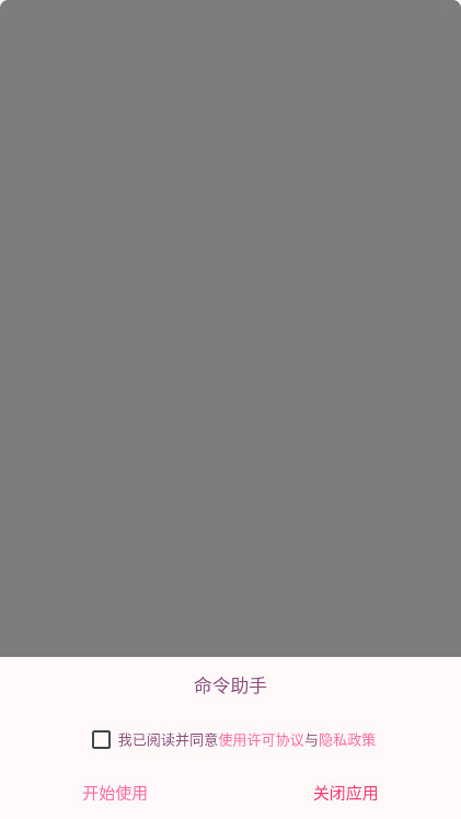命令助手最新版官方 0.1.8安卓版 v0.1.8