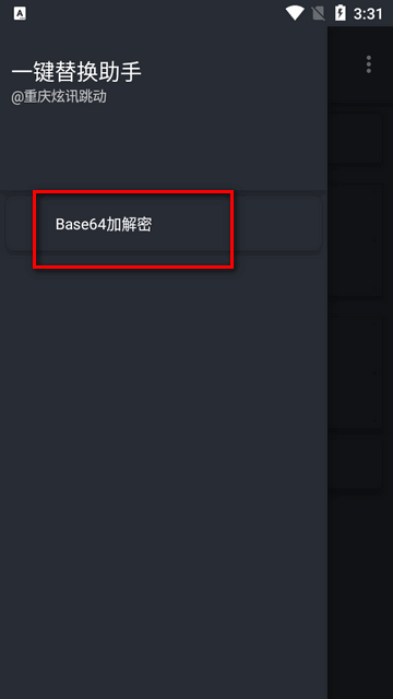 文件一键替换工具app