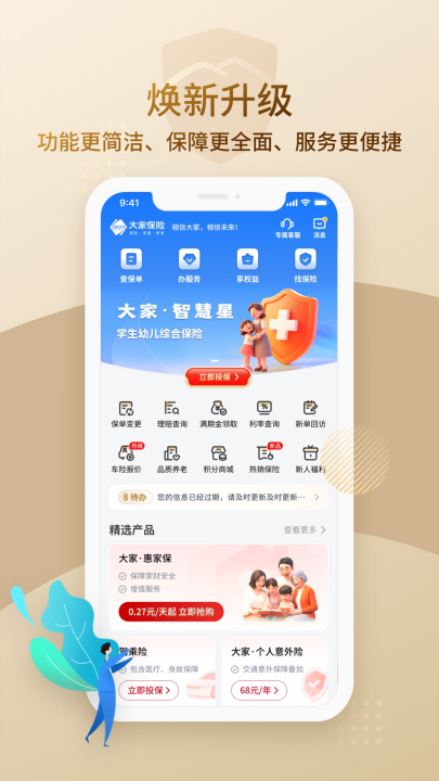 大家保险app v3.0.4