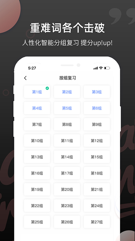 雅思斩单词app v2.1.3