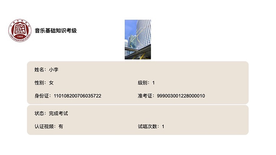 国音音基考试app新版 v1.2.6