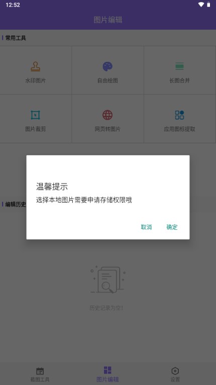 截个图app手机版 v2.0.1