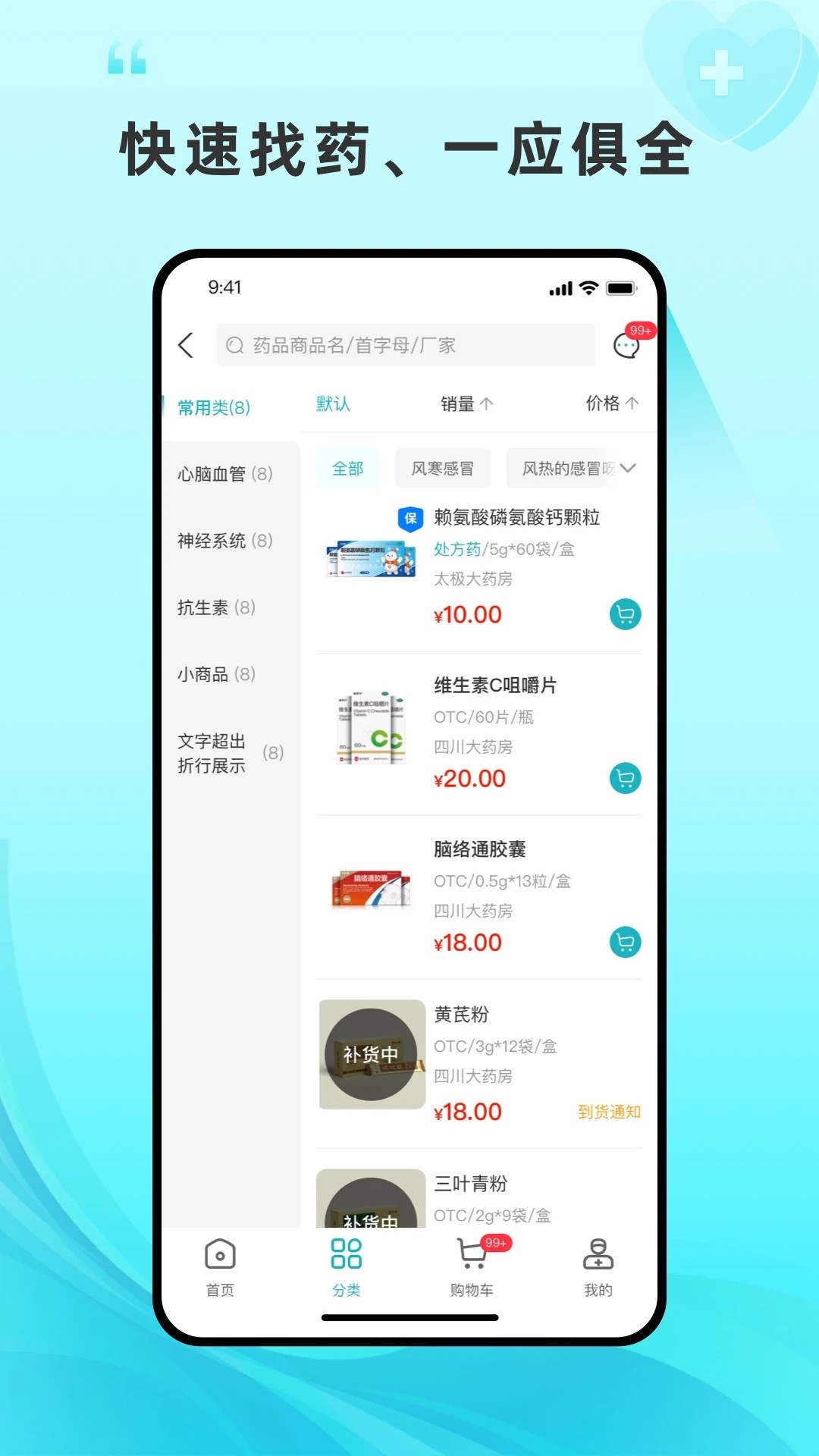 平价好药 v1.0.17