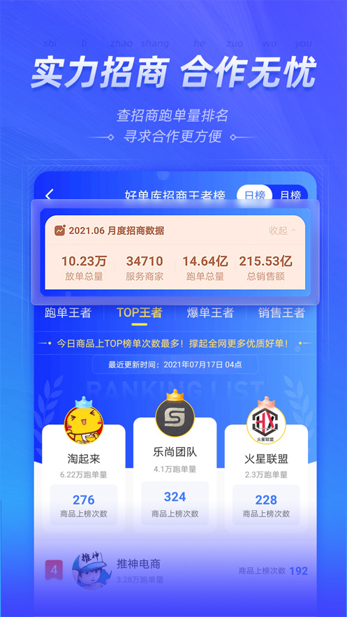 好单库app下载 v3.1.45