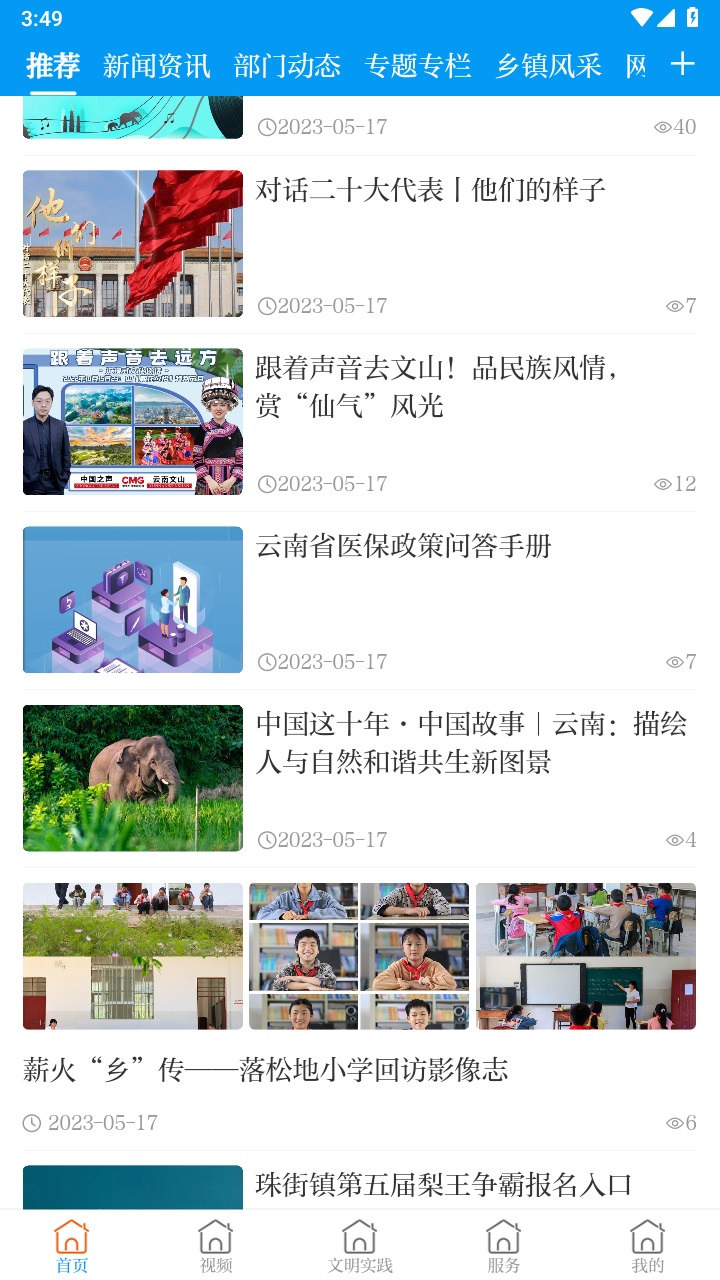 今日广南客户端 3.2.1安卓版 v3.2.1