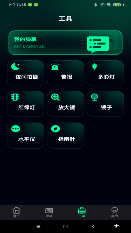 超亮免费手电筒app v1.0.6