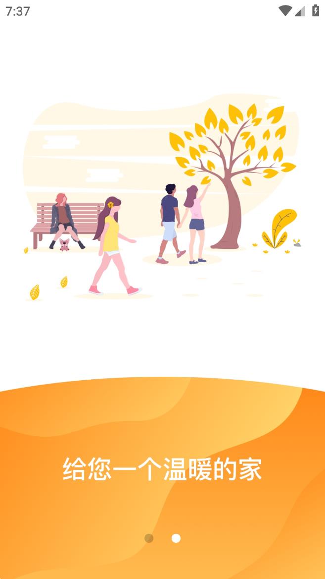 橙云小区app最新版 v1.3.1