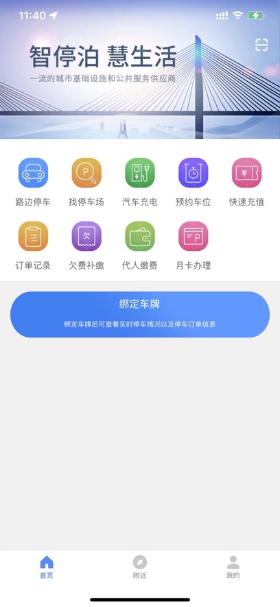 景德镇易停车官方版下载 v1.2.60