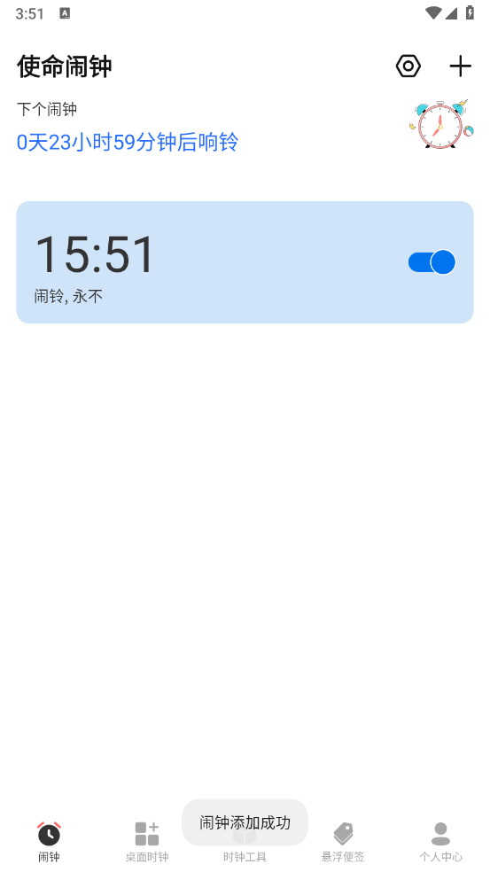 手机闹钟oneClock闹铃软件 v4.0.1.40