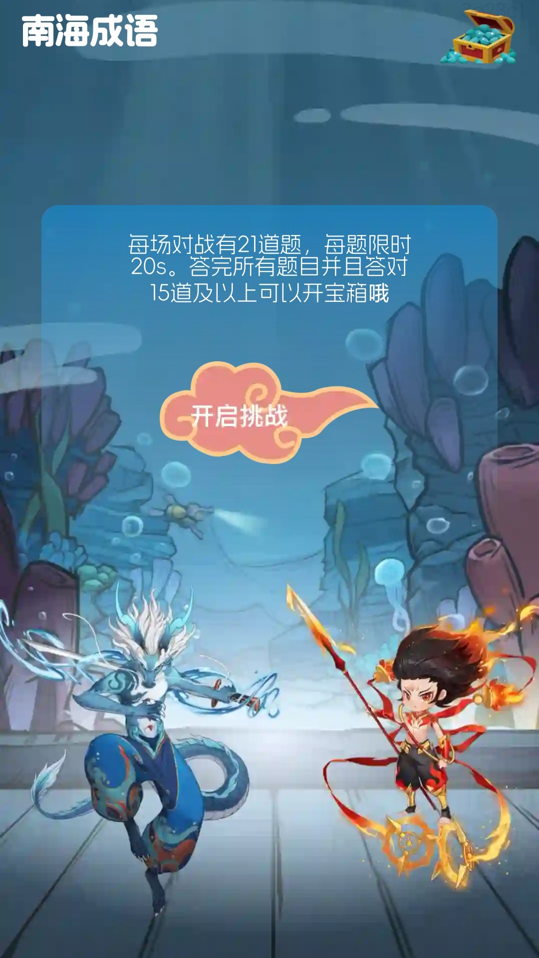 南海成语正版下载安装 v1.1.3.2