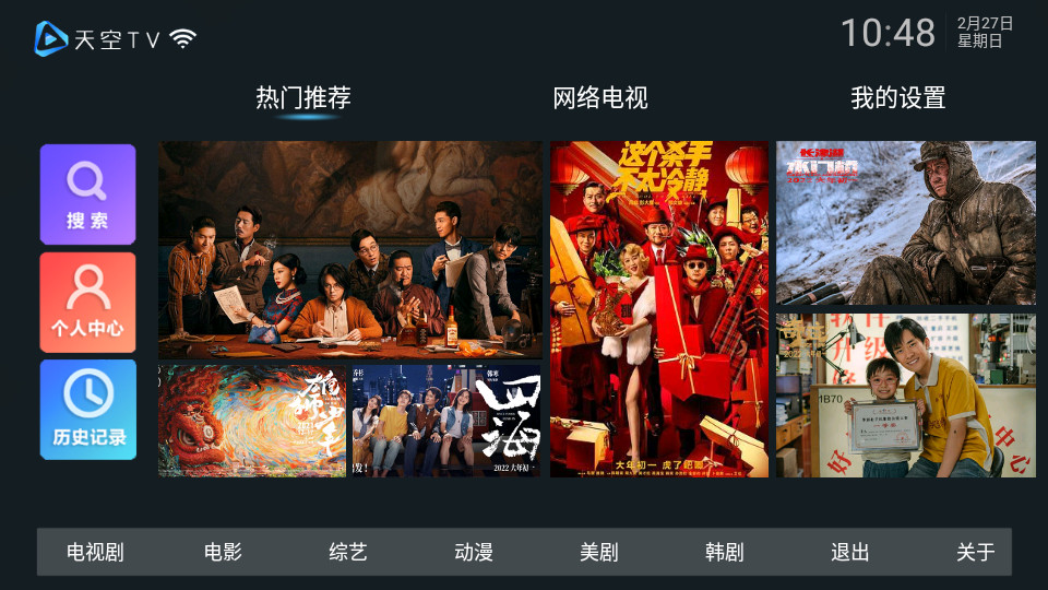 天空TV客户端 v1.0.5