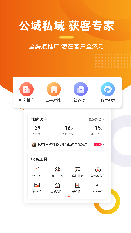 多多卖房app v5.29.25