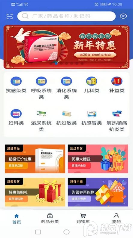典誉康电商大厂正版 v1.0.2