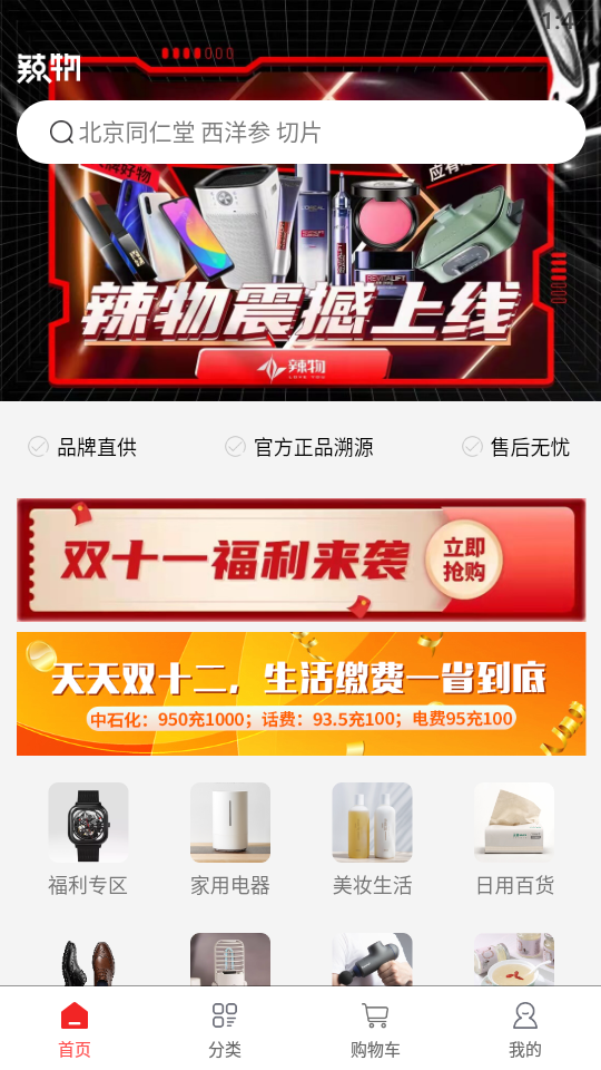 辣物APP v1.0.3