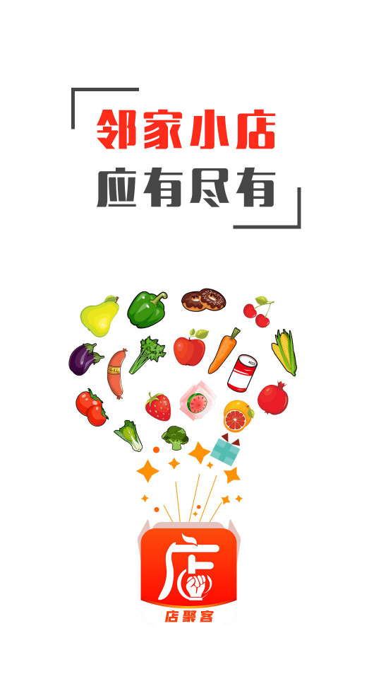 店聚客app v1.0