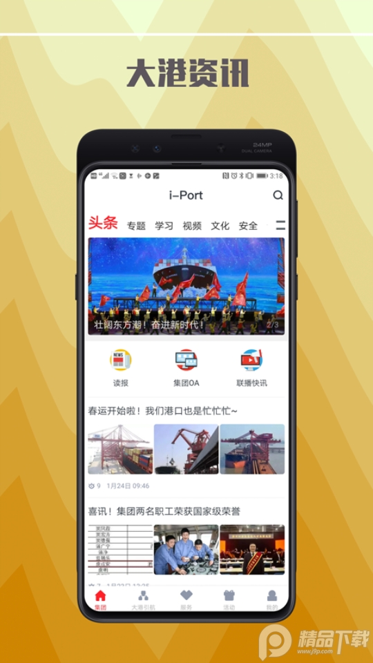 港通天下app v1.4.7