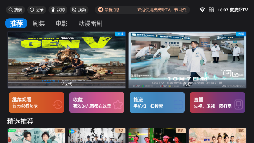 皮皮虾TV版官方 v5.0.6