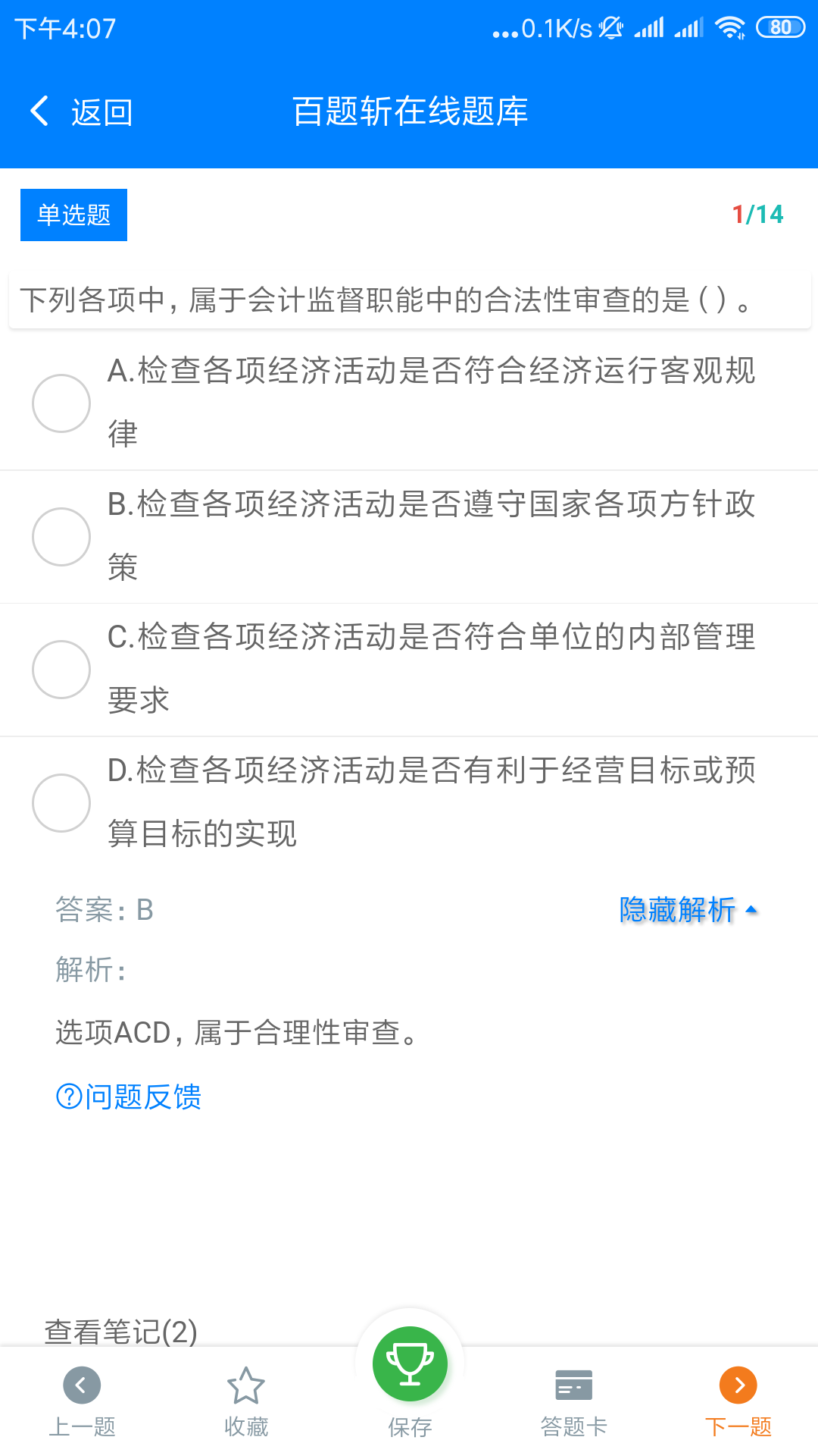 百题斩网校app v3.3.16