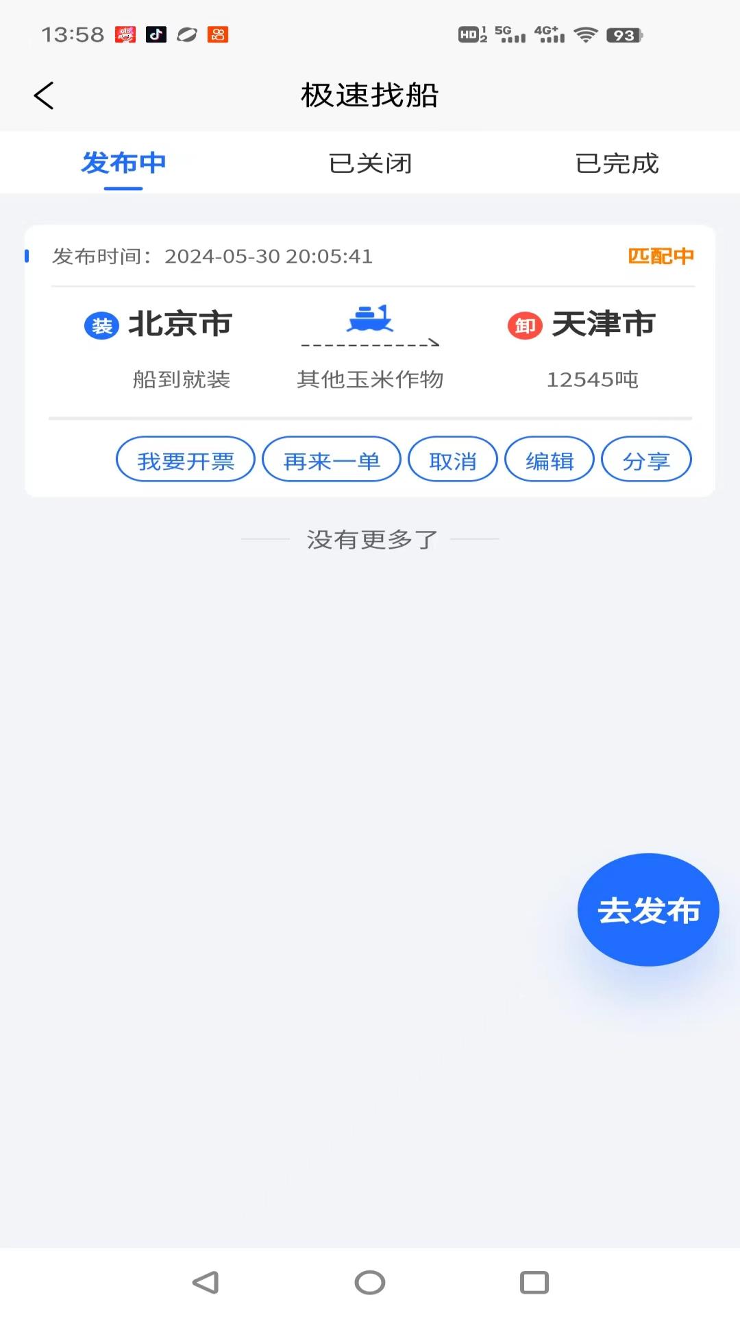 锚地货主端app v1.0.16
