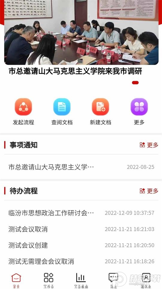 临工办公app最新版 v1.5.3