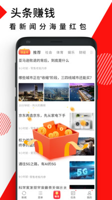 头条赚钱红包版 1.1.5 v1.1.5
