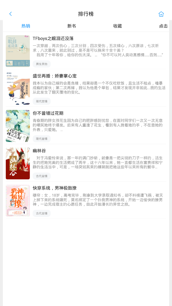 书屋小说官方版 1.0.12安卓版 v1.0.12