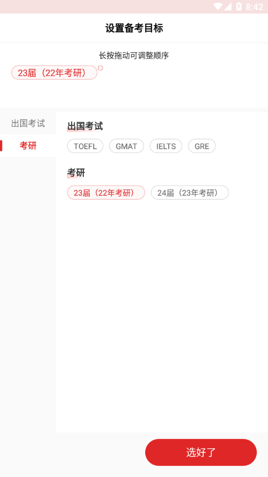 学而思大学生app v4.2.7
