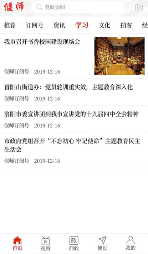 云上偃师客户端 2.5.2安卓版 v2.5.2