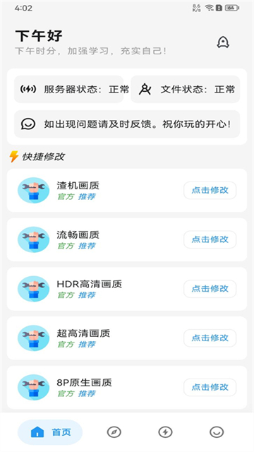 画质侠官方版 3.0.3安卓版 v3.0.3