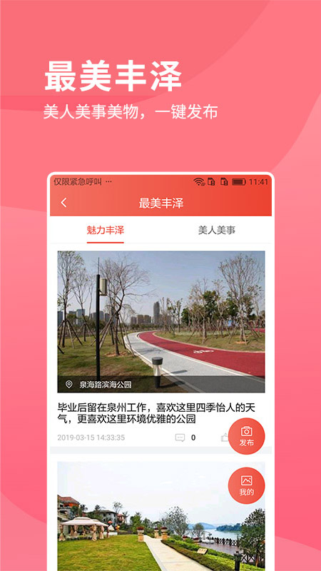 i丰泽app v3.2.7