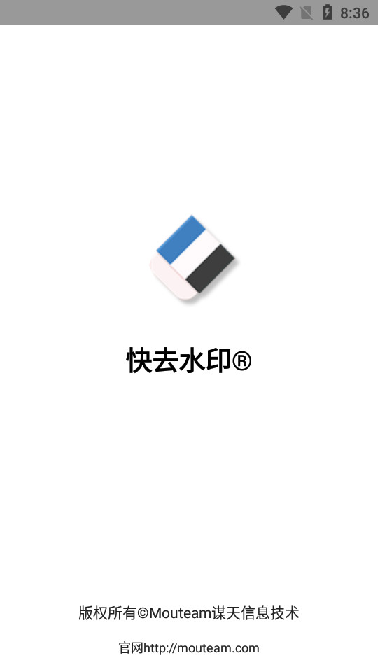 快去水印安卓版 v5.8