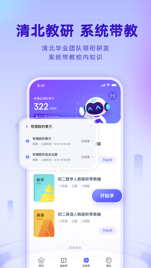 网易有道智学app下载 v2.5.4